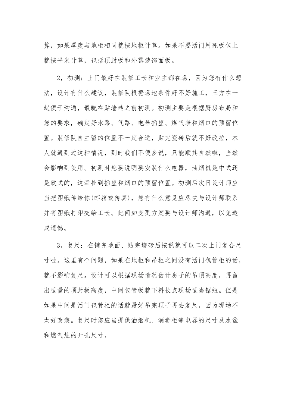 橱柜设计师工作总结3篇供借鉴.docx_第2页