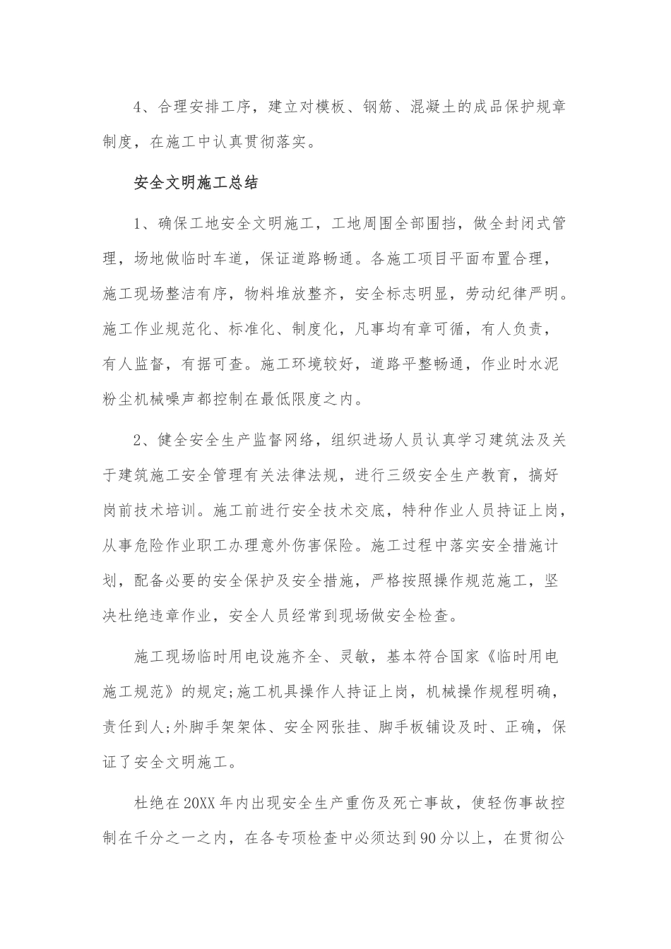 建筑工地安全年终总结3篇供借鉴.docx_第2页