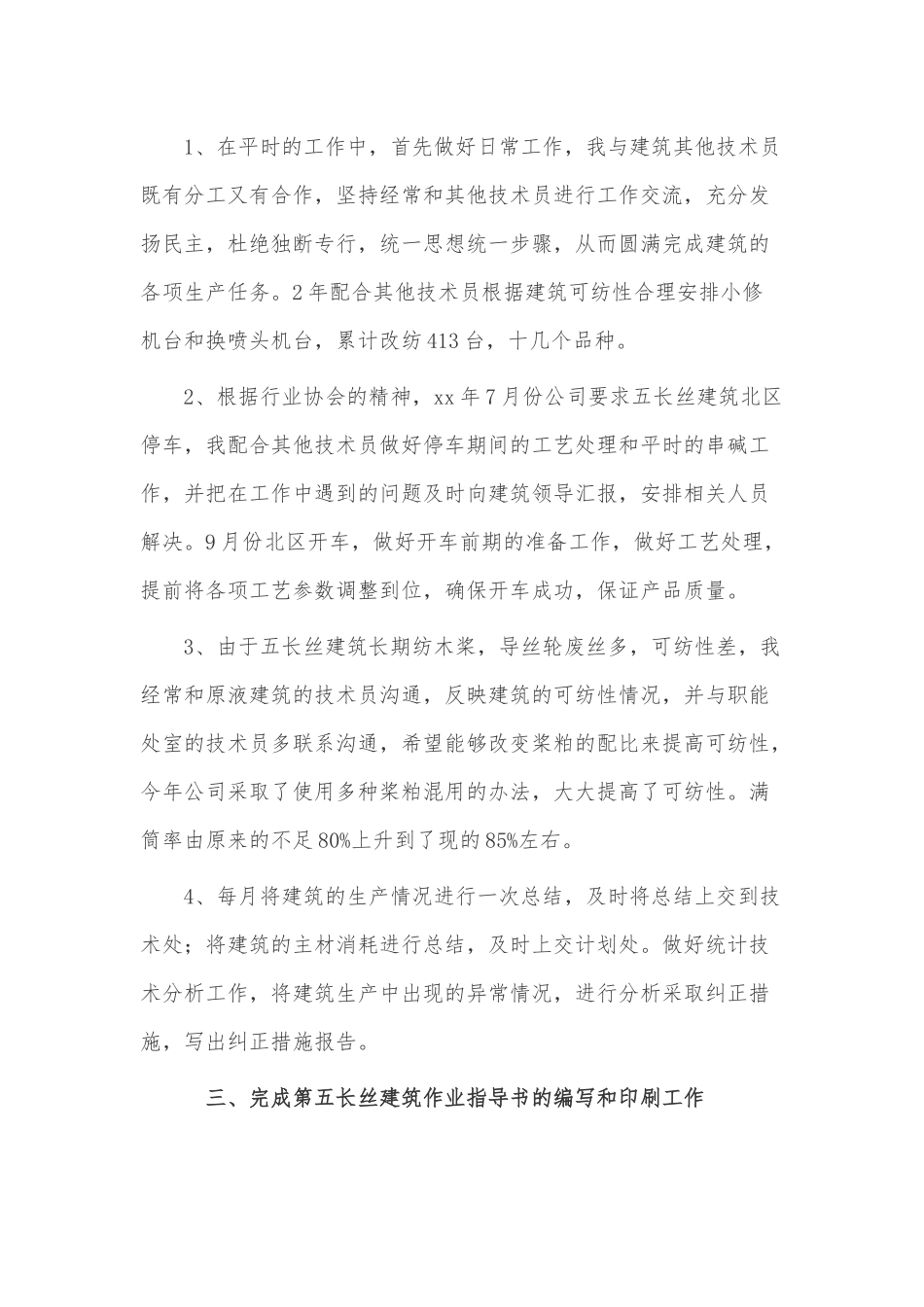 建筑技术员年终工作总结3篇供借鉴.docx_第3页