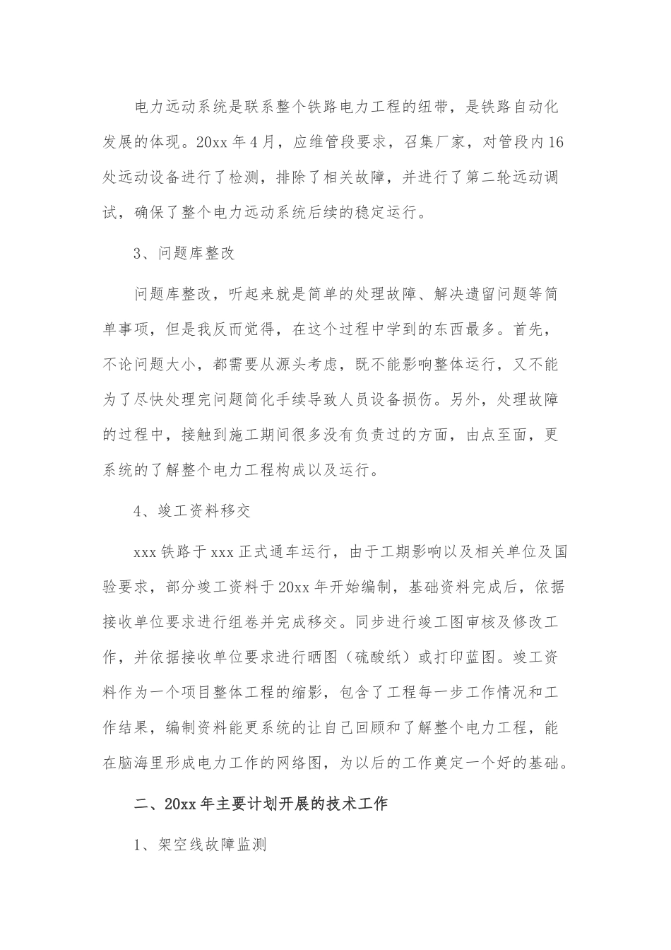 电力技术工作总结3篇供借鉴.docx_第2页