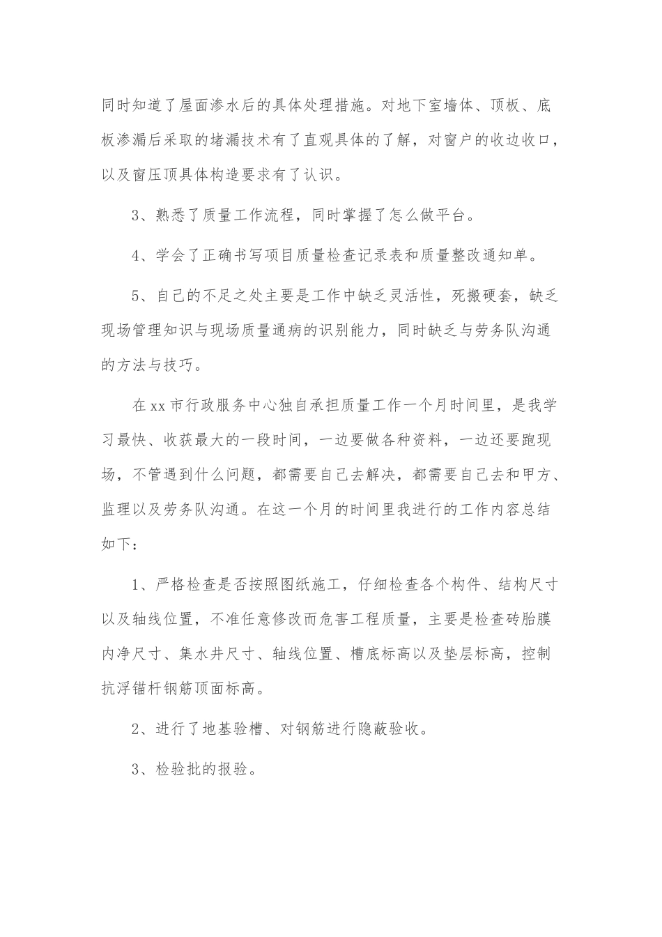 建筑专业学生实习工作总结3篇供借鉴.docx_第2页