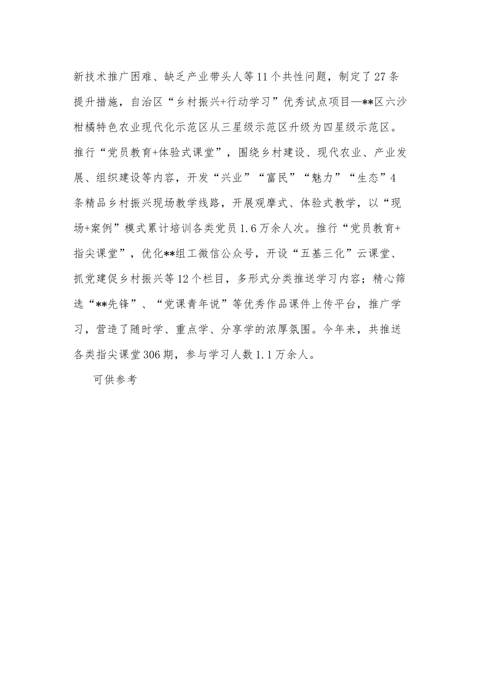 发挥好的先锋模范作用经验交流材料供借鉴.docx_第3页