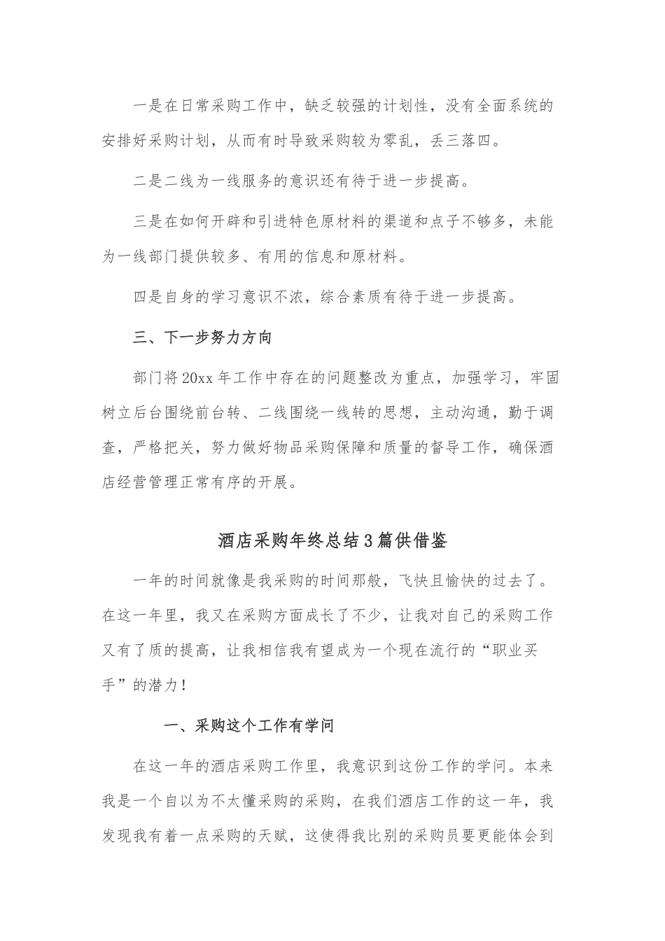 酒店采购年终总结3篇供借鉴.docx_第3页