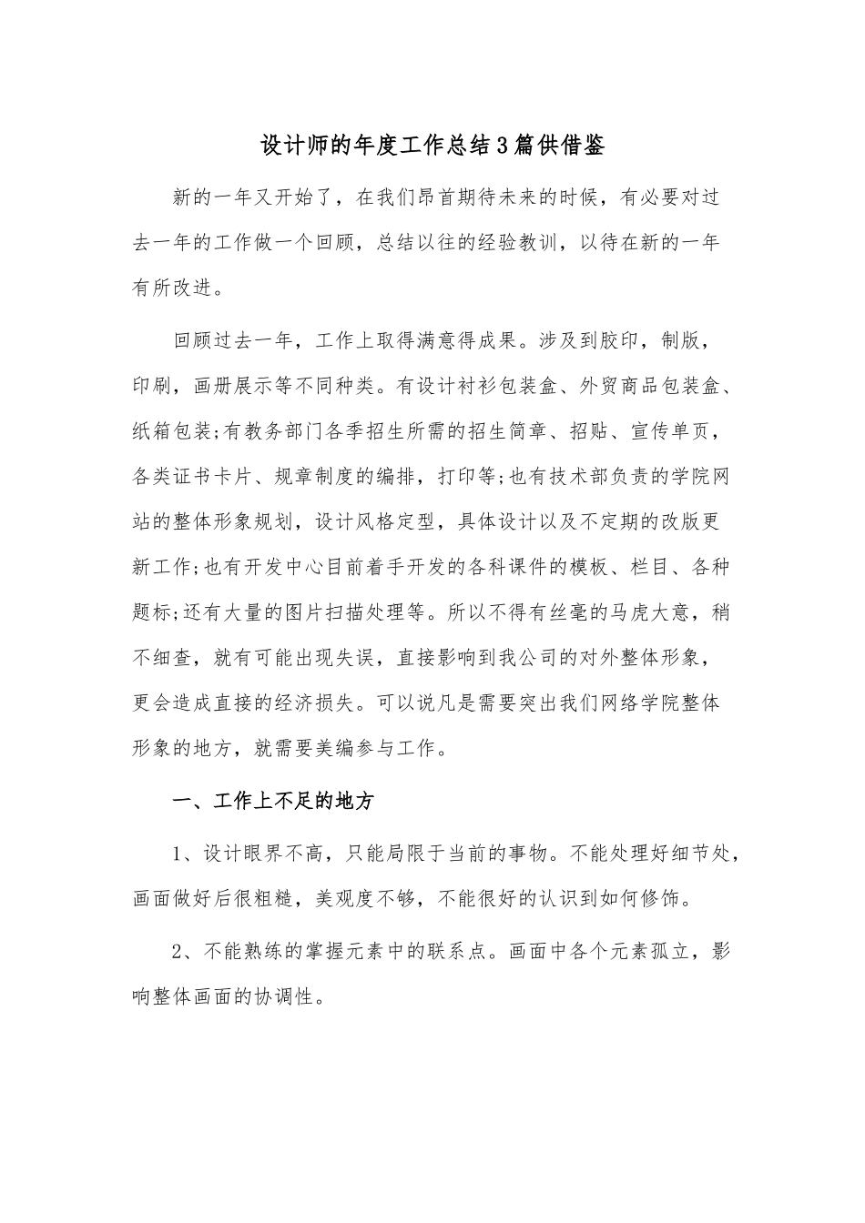 设计师的年度工作总结3篇供借鉴.docx_第1页