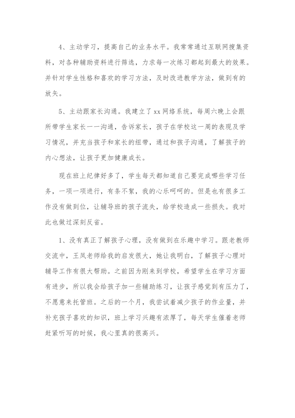 培训机构老师工作总结3篇供借鉴.docx_第2页