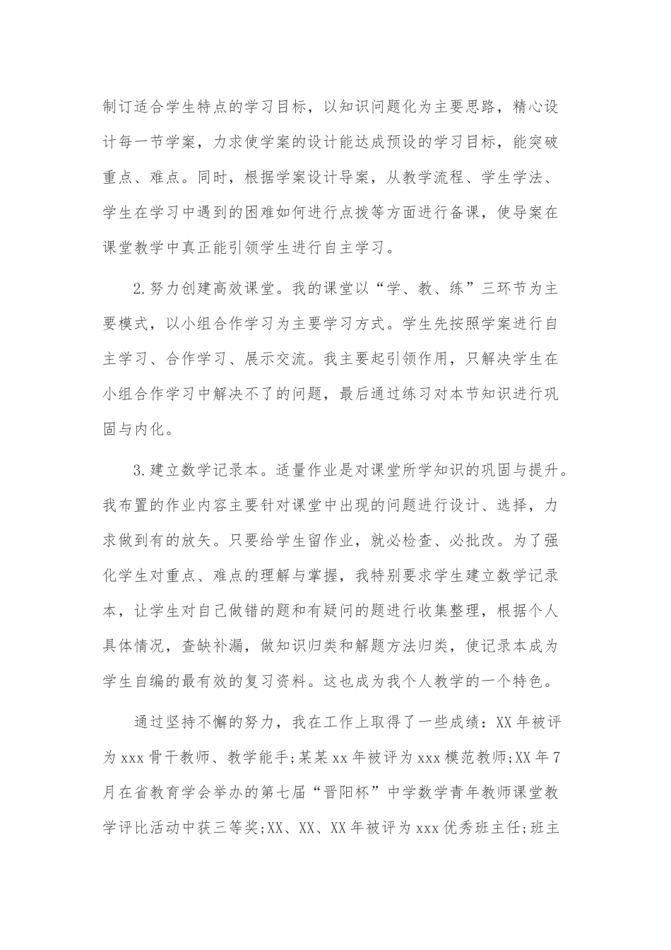 教研员述职报告3篇供借鉴.docx_第2页