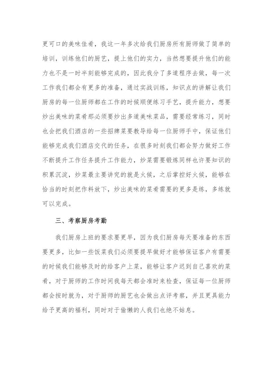 酒店厨师长年终工作总结3篇供借鉴.docx_第2页