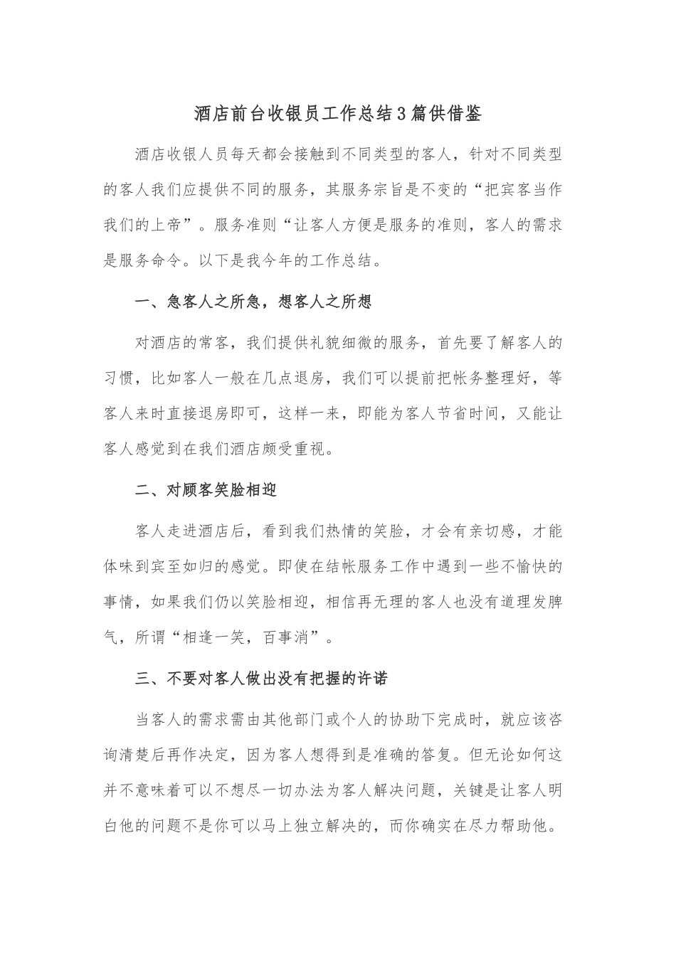 酒店前台收银员工作总结3篇供借鉴.docx_第1页
