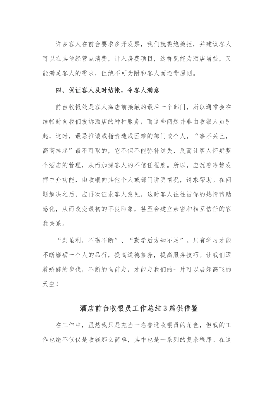 酒店前台收银员工作总结3篇供借鉴.docx_第2页