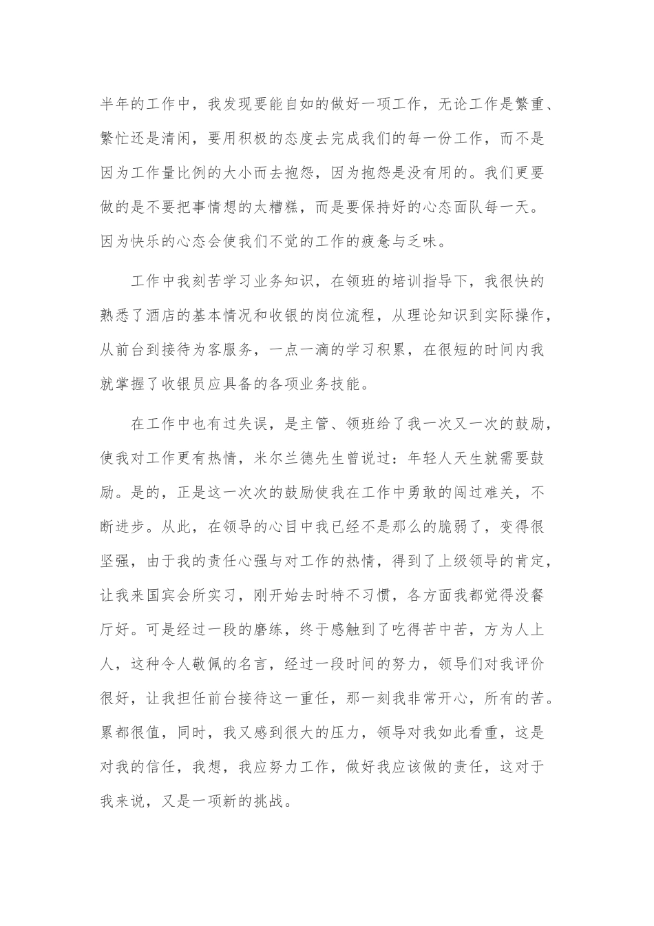 酒店前台收银员工作总结3篇供借鉴.docx_第3页