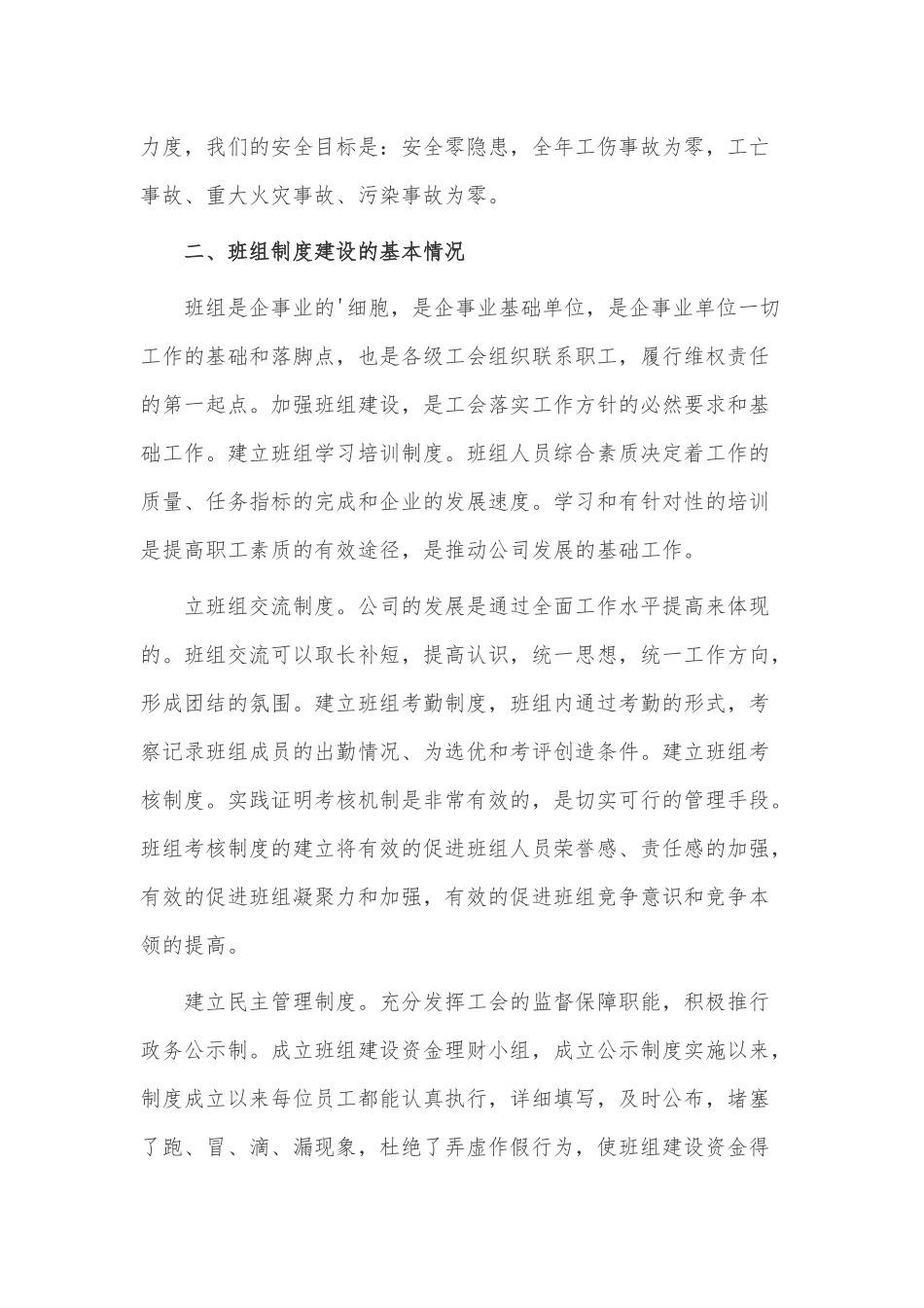 生产部门个人工作总结3篇供借鉴.docx_第2页