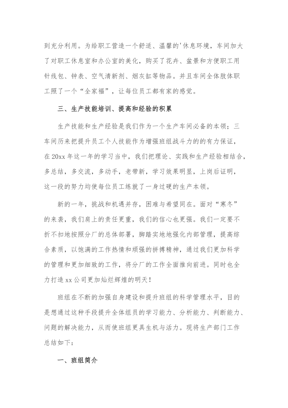 生产部门个人工作总结3篇供借鉴.docx_第3页