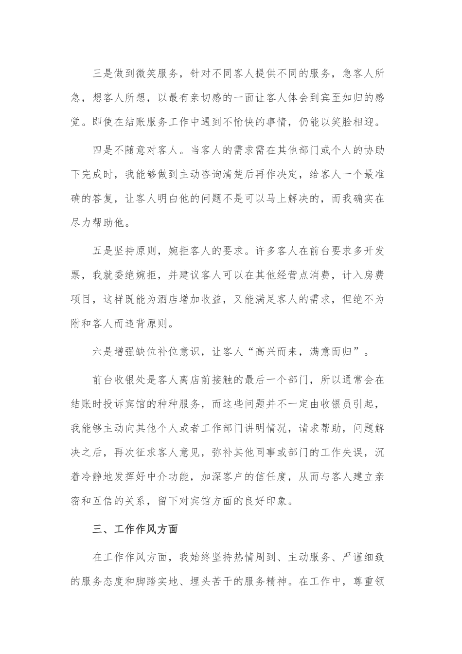 酒店收银员工作总结3篇供借鉴.docx_第2页