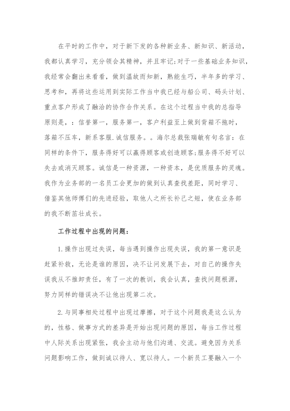 外贸业务员年终总结3篇供借鉴.docx_第2页