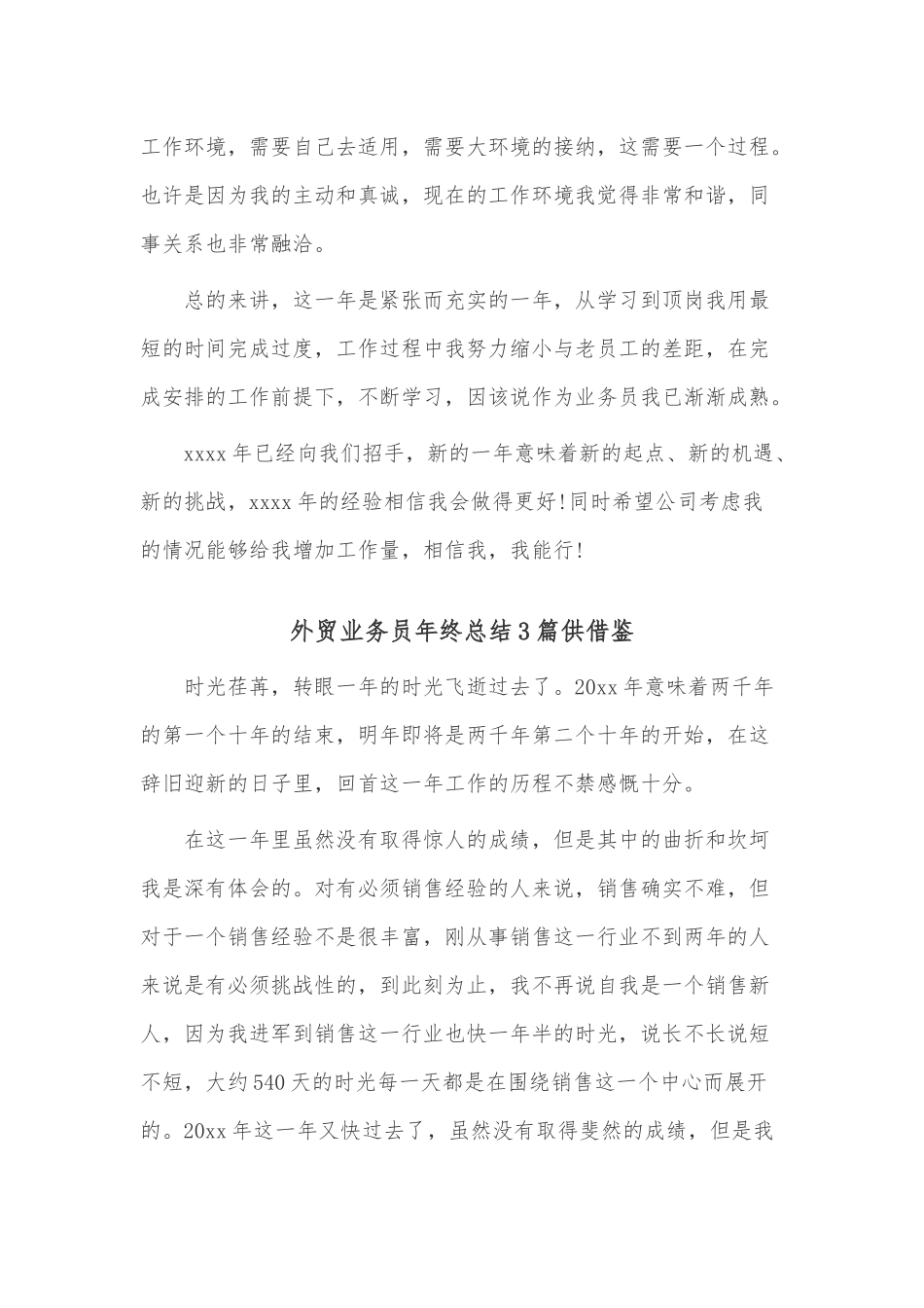 外贸业务员年终总结3篇供借鉴.docx_第3页