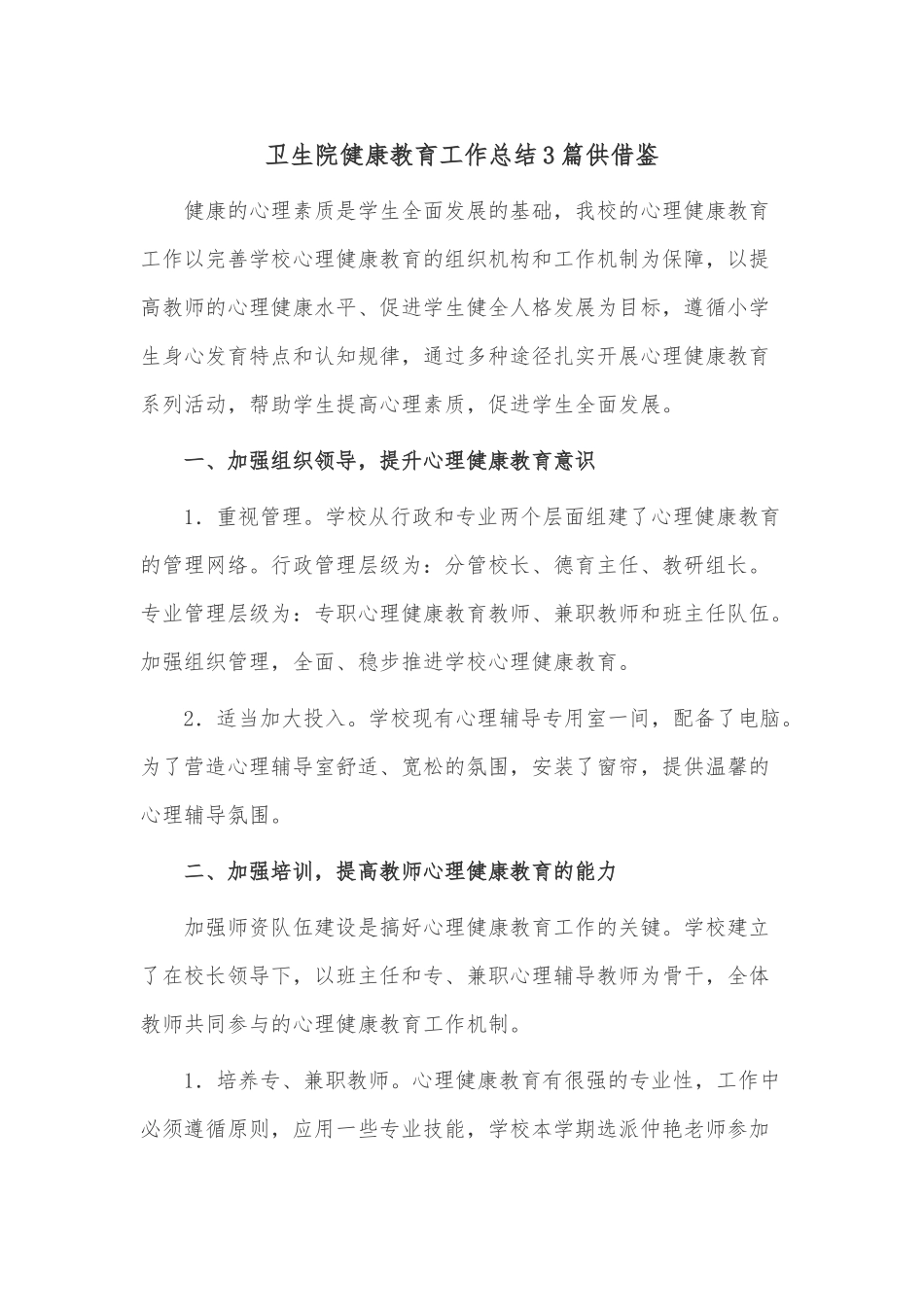 卫生院健康教育工作总结3篇供借鉴.docx_第1页