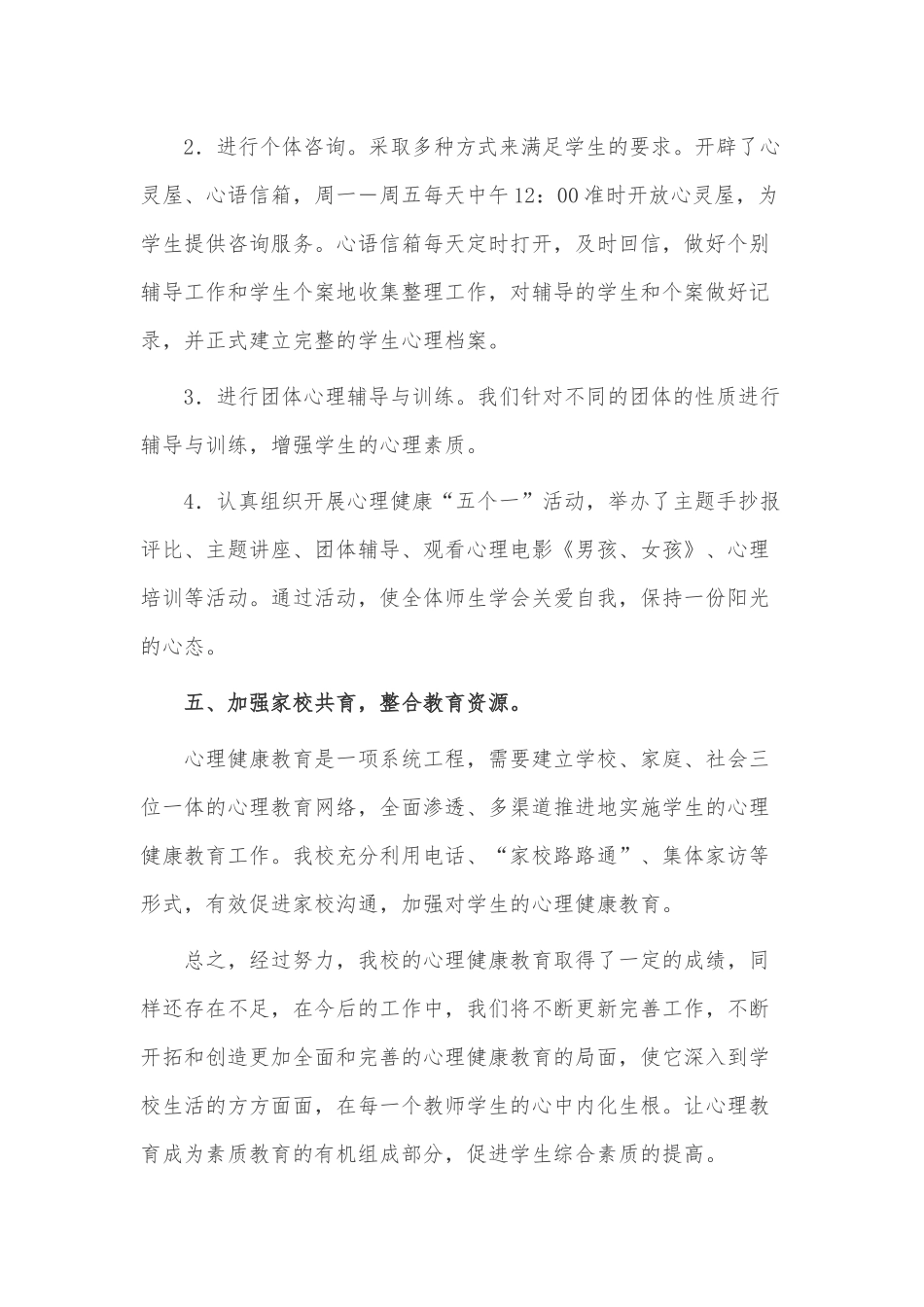 卫生院健康教育工作总结3篇供借鉴.docx_第3页