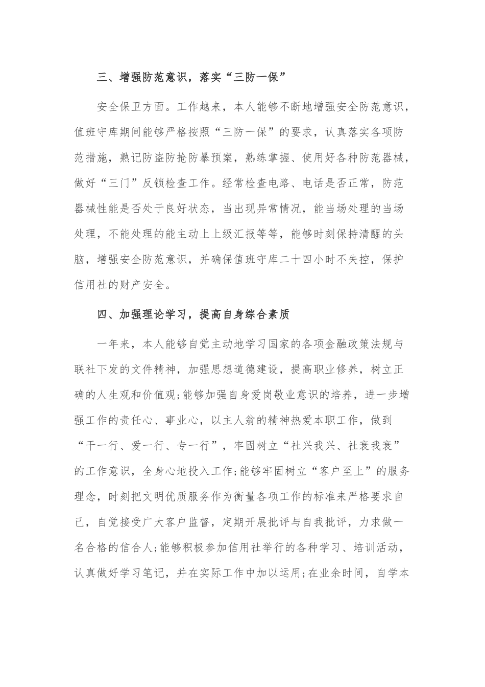 企业出纳员工年度工作总结3篇供借鉴.docx_第2页