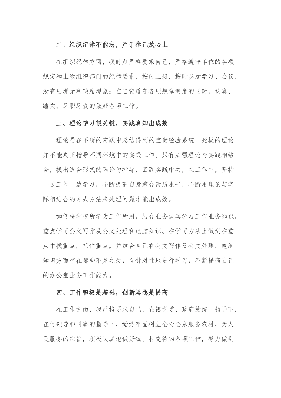 下基层活动大学生村官工作总结3篇供借鉴.docx_第2页