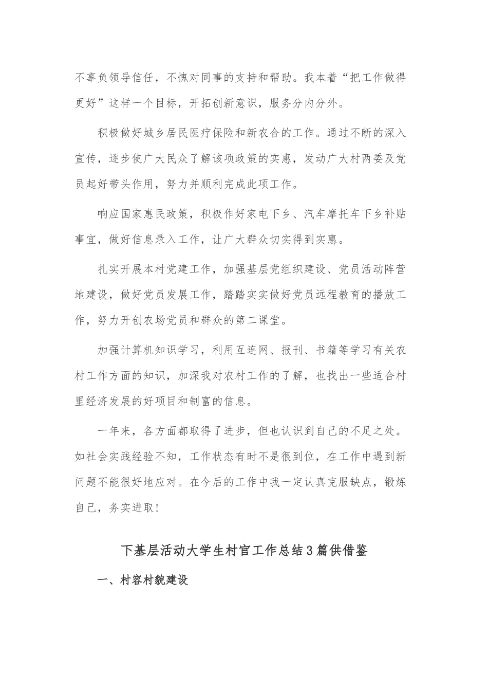 下基层活动大学生村官工作总结3篇供借鉴.docx_第3页