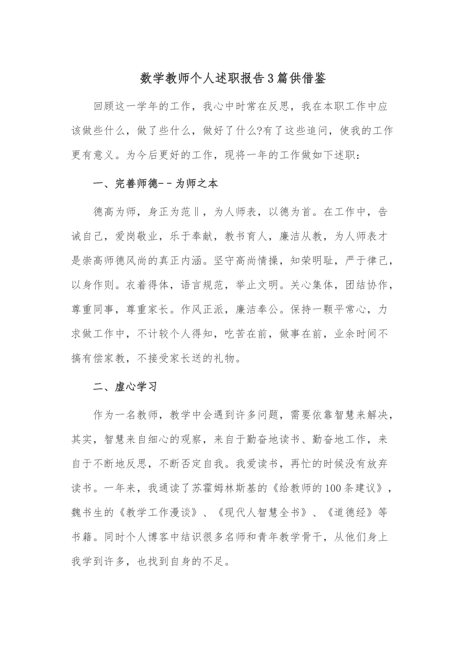 数学教师个人述职报告3篇供借鉴.docx_第1页