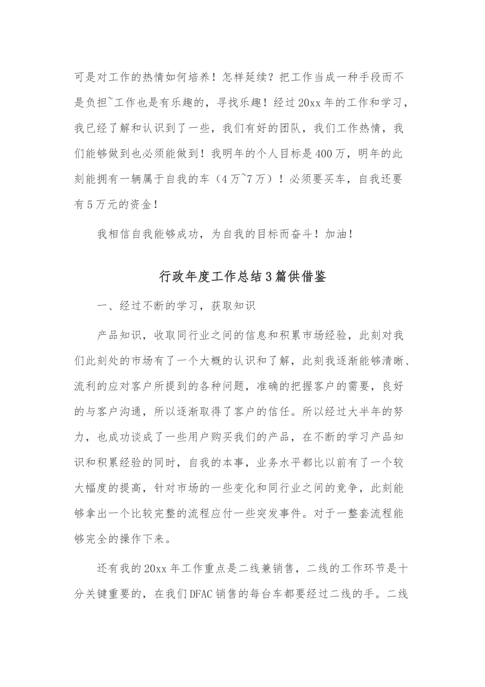 行政年度工作总结3篇供借鉴.docx_第3页