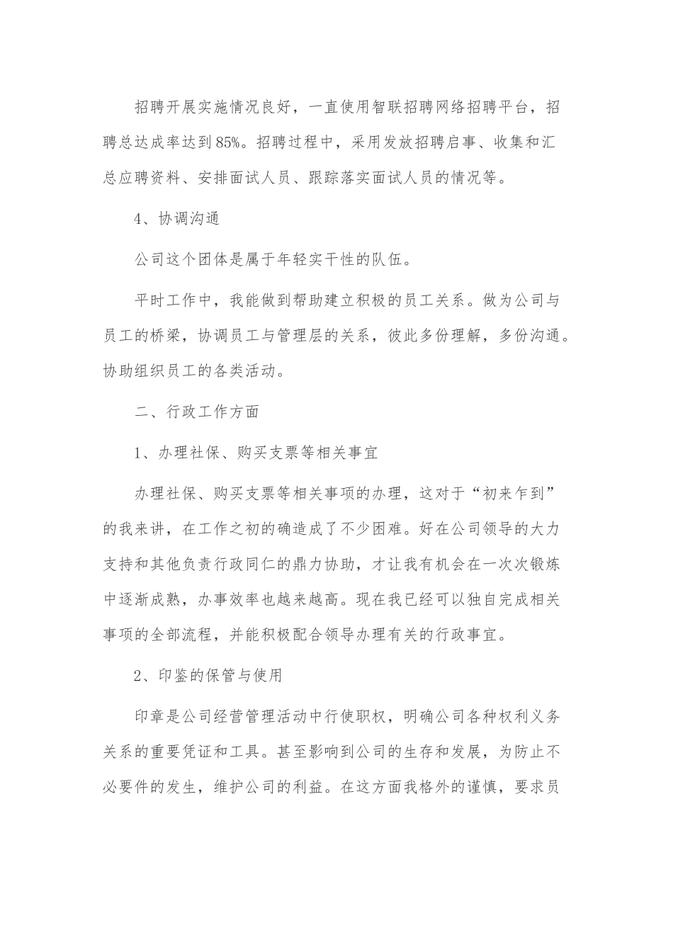 行政人事经理工作总结3篇供借鉴.docx_第2页