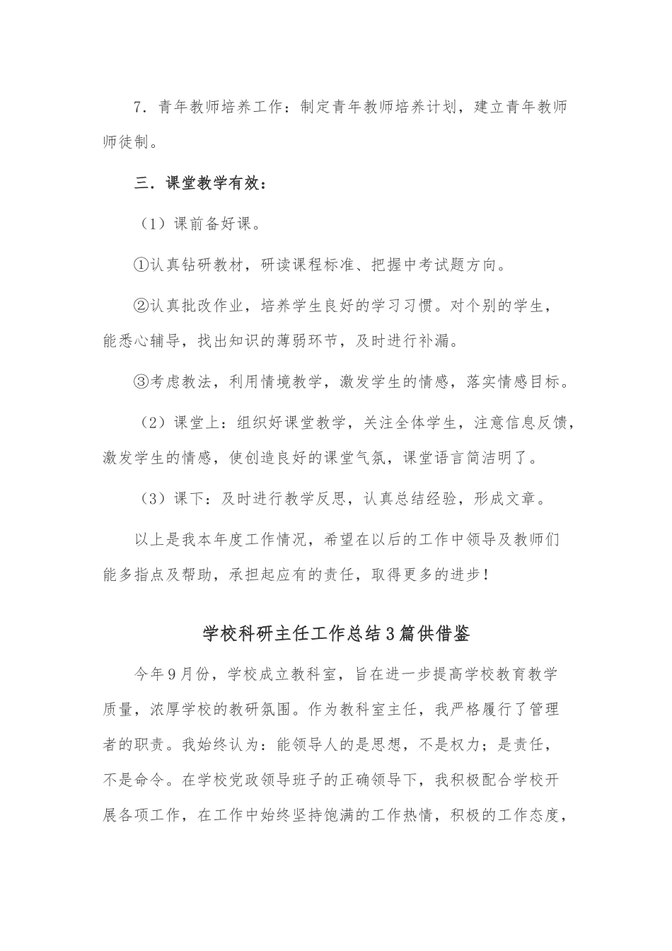 学校科研主任工作总结3篇供借鉴.docx_第2页