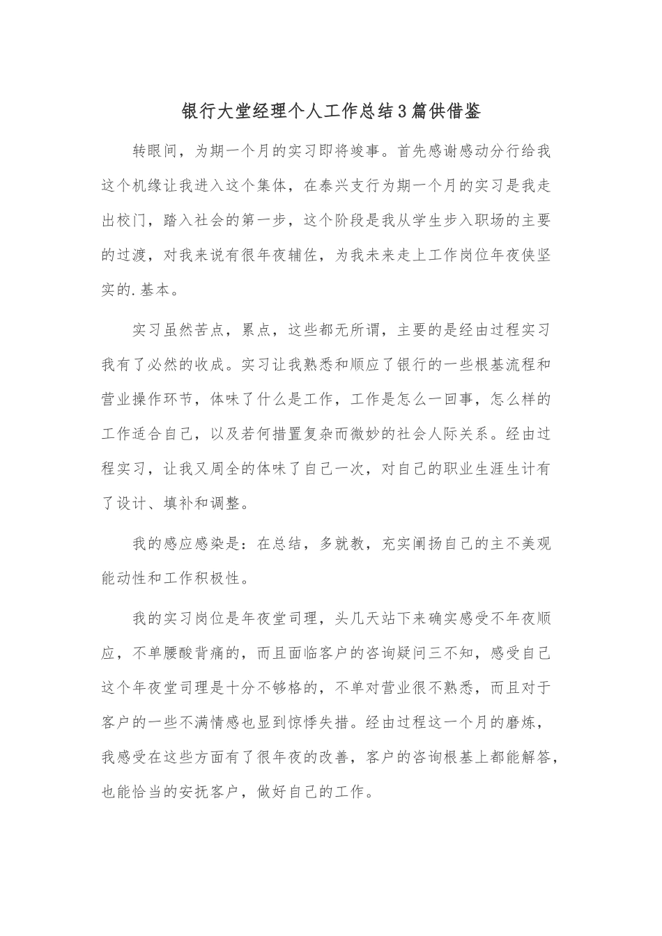 银行大堂经理个人工作总结3篇供借鉴.docx_第1页