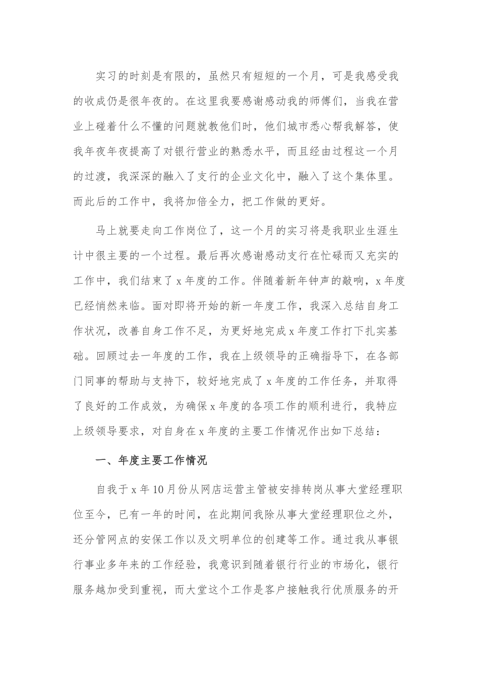 银行大堂经理个人工作总结3篇供借鉴.docx_第2页