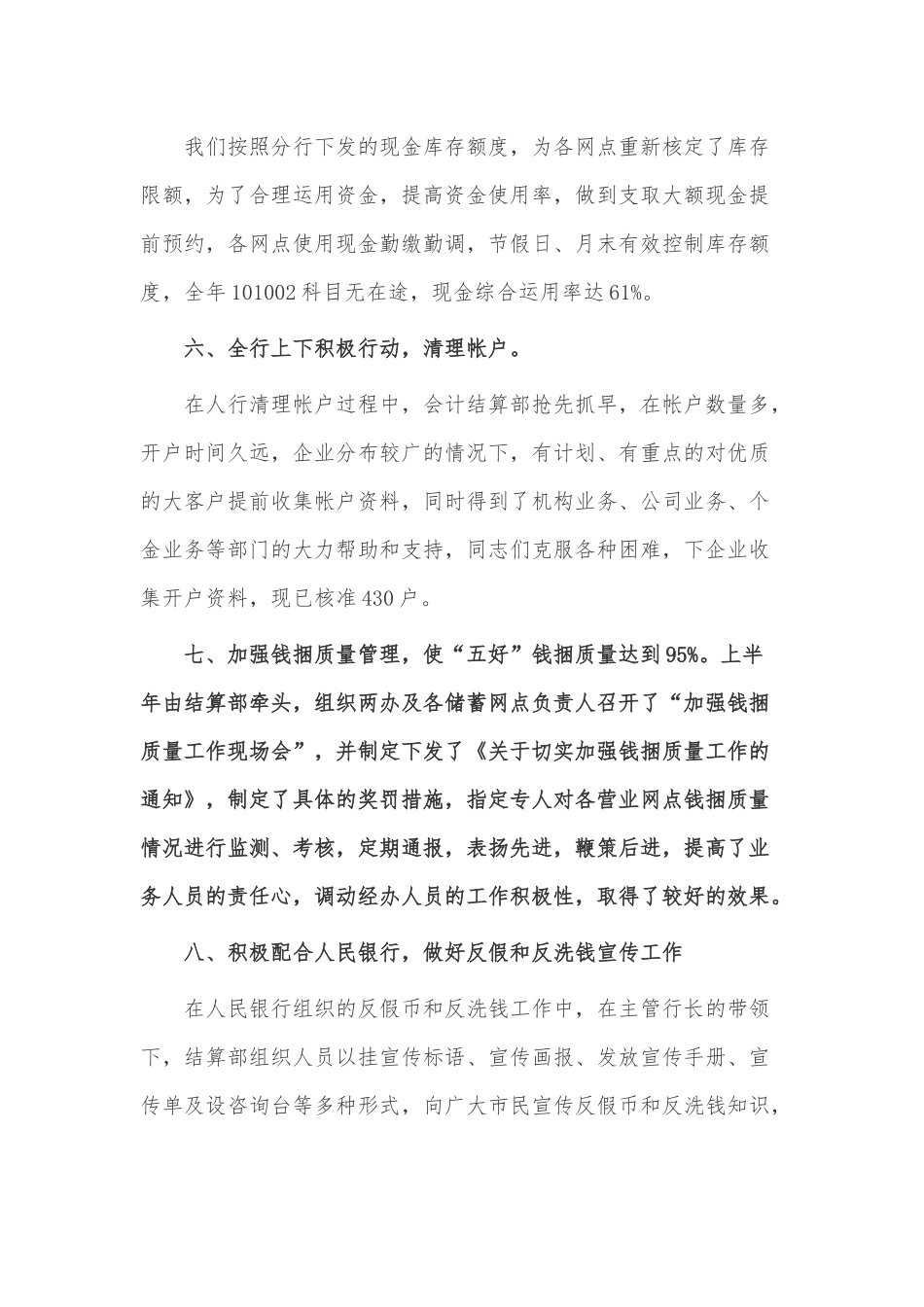 银行结算工作总结3篇供借鉴.docx_第3页