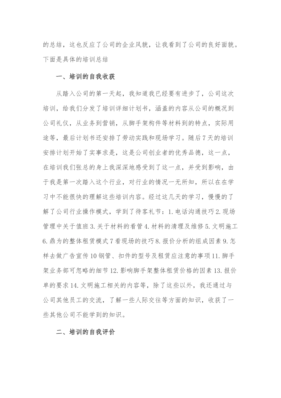 员工入职培训工作总结3篇供借鉴.docx_第3页