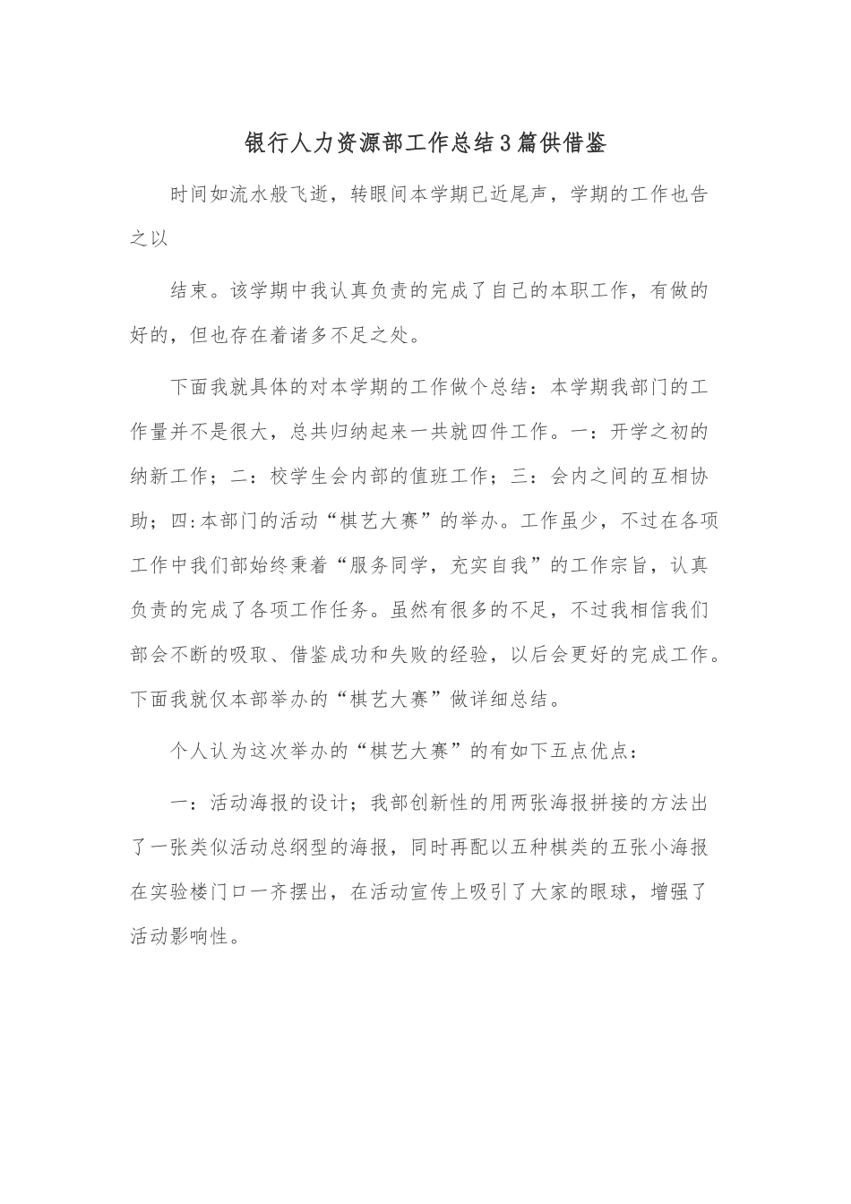 银行人力资源部工作总结3篇供借鉴.docx_第1页