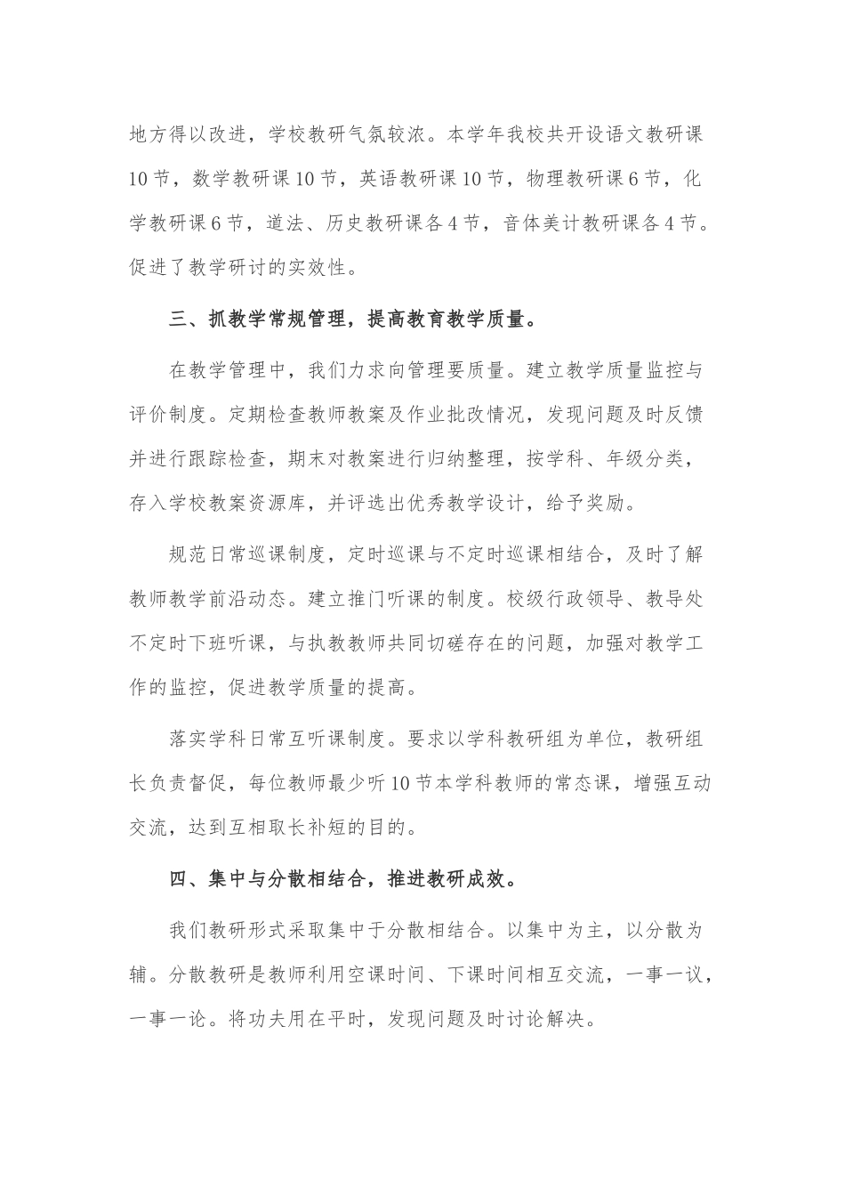 中学科研工作总结3篇供借鉴.docx_第2页
