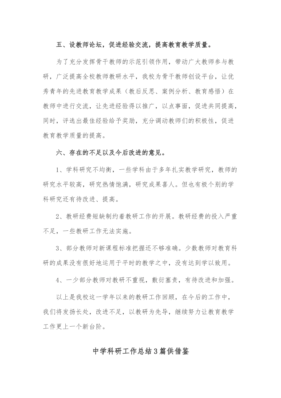 中学科研工作总结3篇供借鉴.docx_第3页