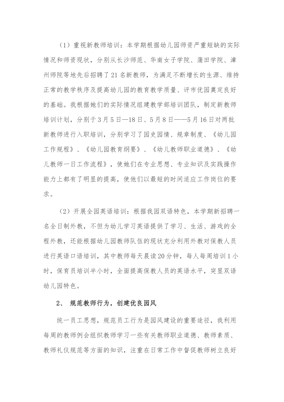 园长个人工作述职报告3篇供借鉴.docx_第2页
