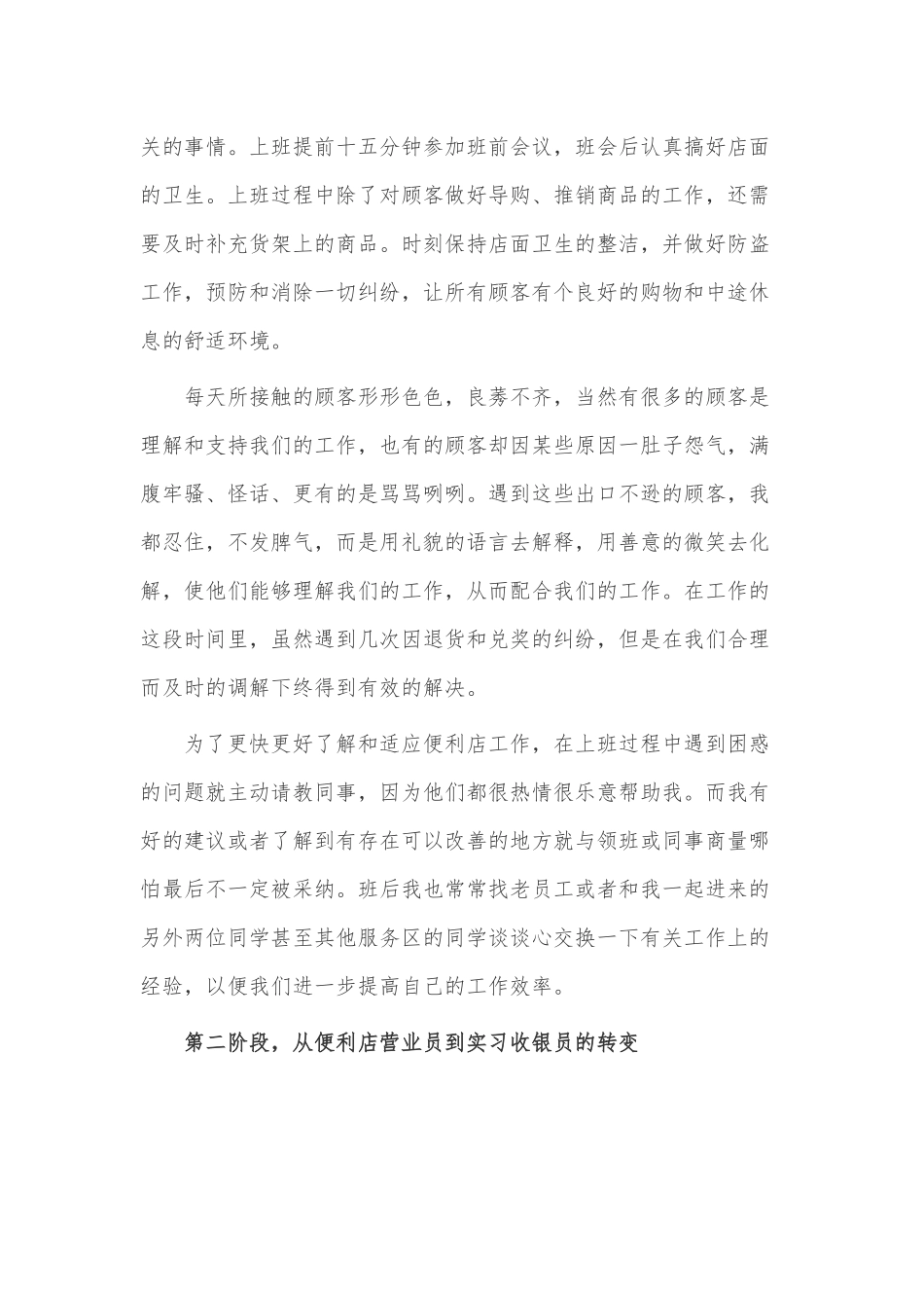 便利店营业员工作总结3篇供借鉴.docx_第2页