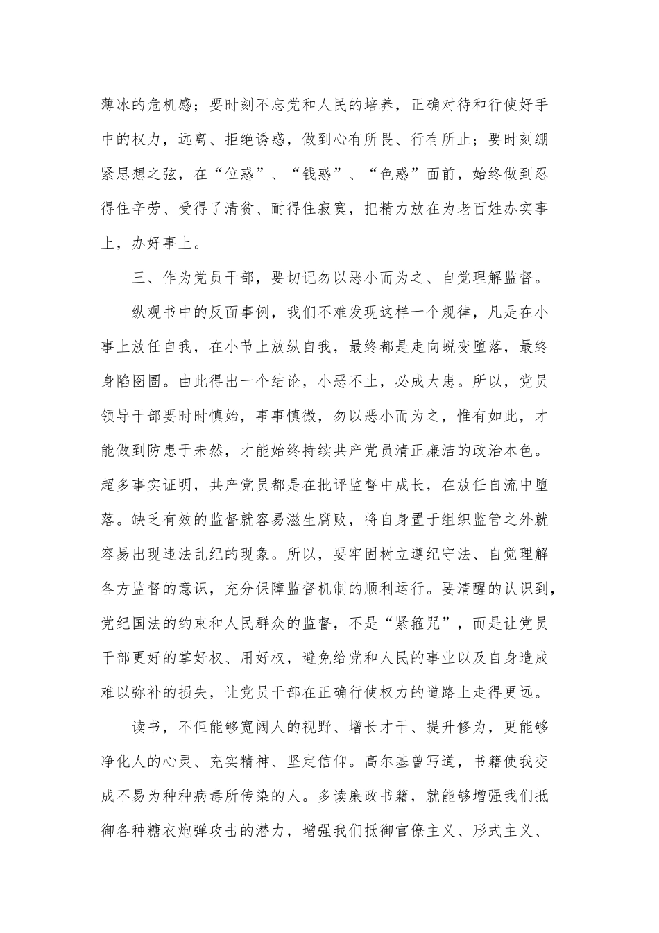 酒店工程部工作总结、在开展读书思廉活动的研讨发言4篇.docx_第2页