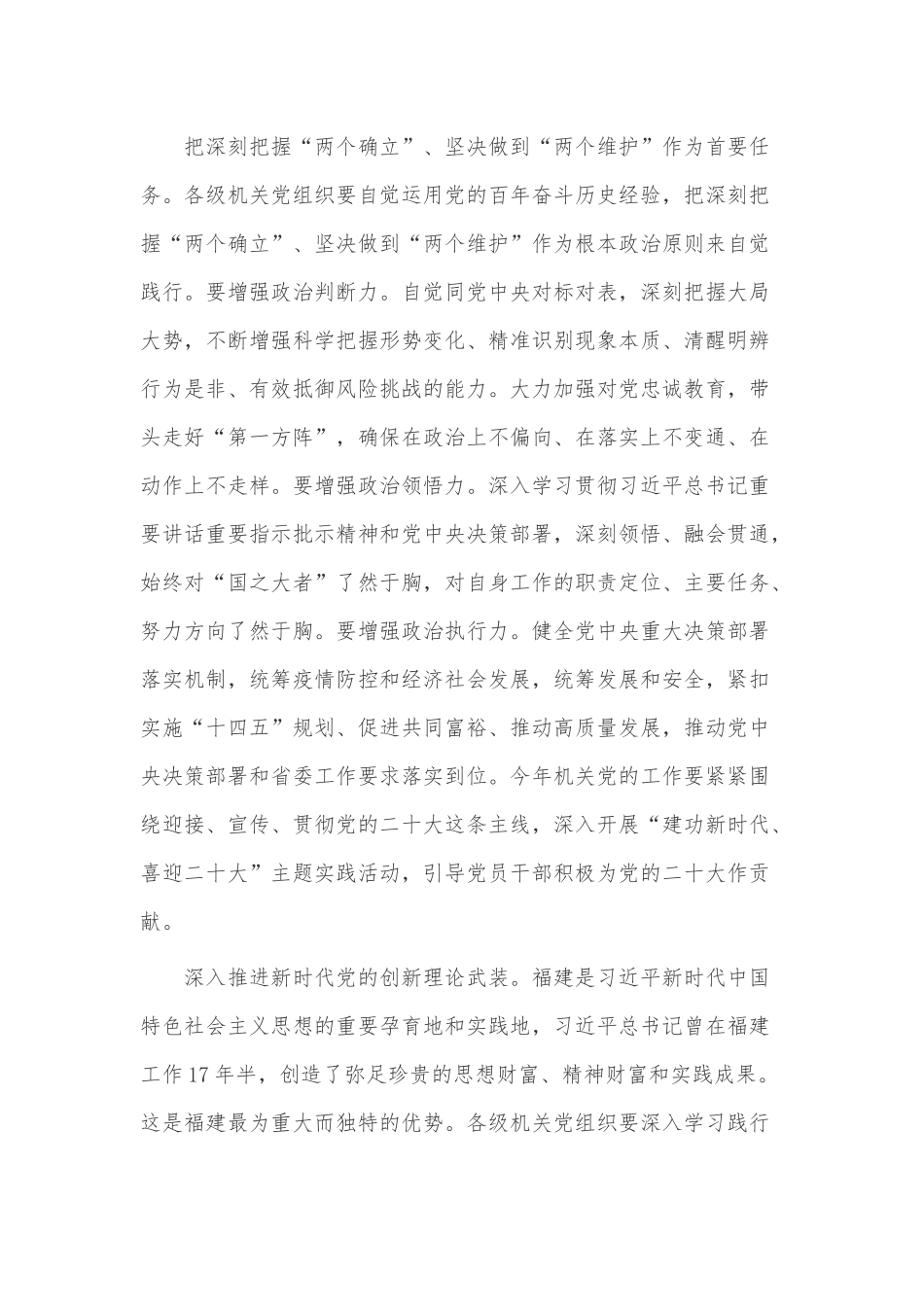 门诊护士的述职报告、勇担使命 守正创新 坚定不移推进机关党建高质量发展（党课讲稿）4篇.docx_第2页