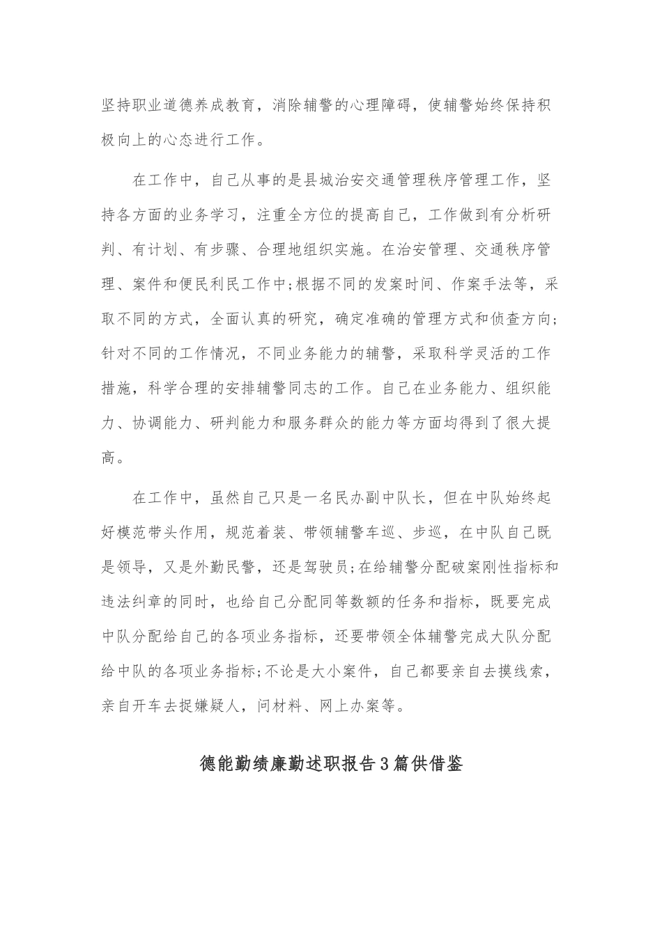 德能勤绩廉勤述职报告3篇供借鉴.docx_第2页