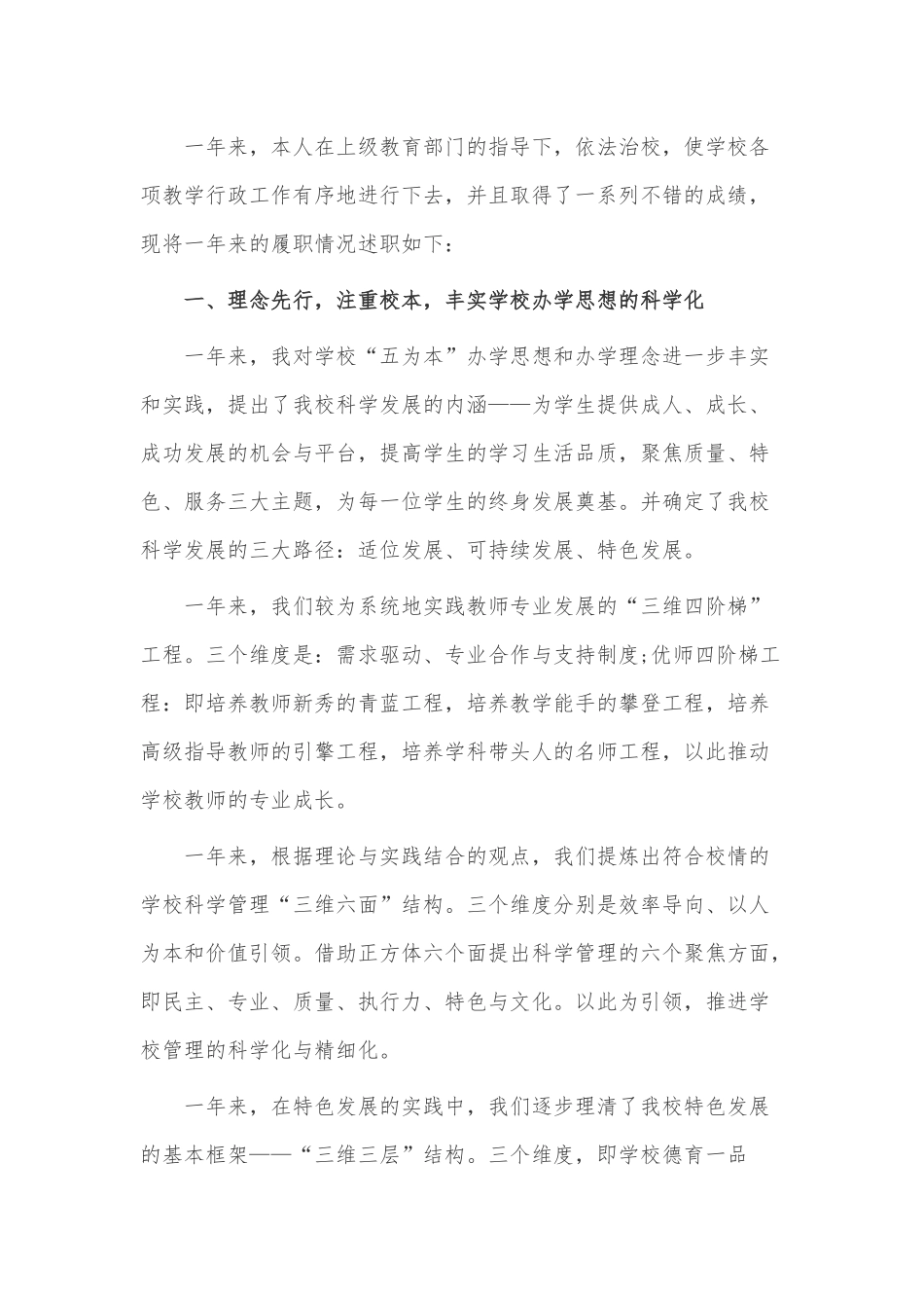德能勤绩廉勤述职报告3篇供借鉴.docx_第3页