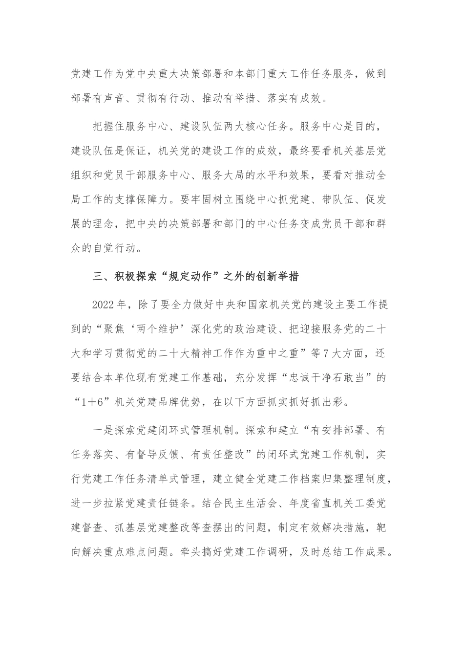 食堂采购工作总结、做好新时代机关党建工作的几点思考（党课讲稿）4篇.docx_第3页