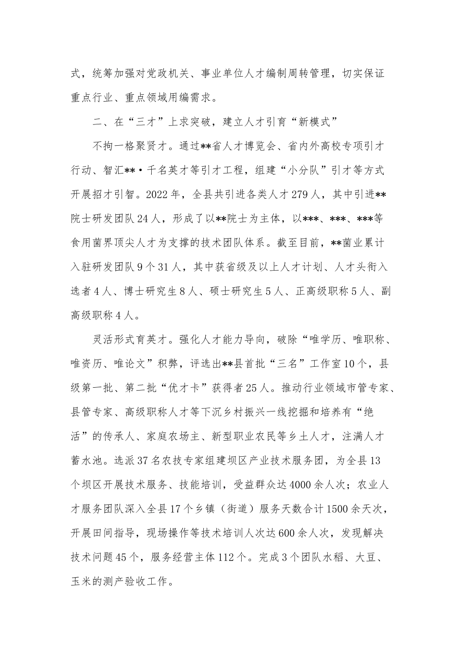 推进干部能上能下工作情况发言、人才工作经验交流发言材料2篇.docx_第2页