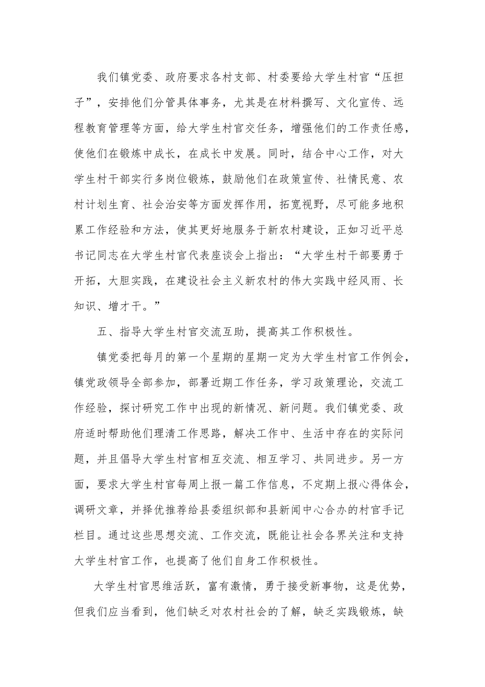 新员工三个试用期转正工作总结、大学生村官座谈会上的发言4篇.docx_第3页