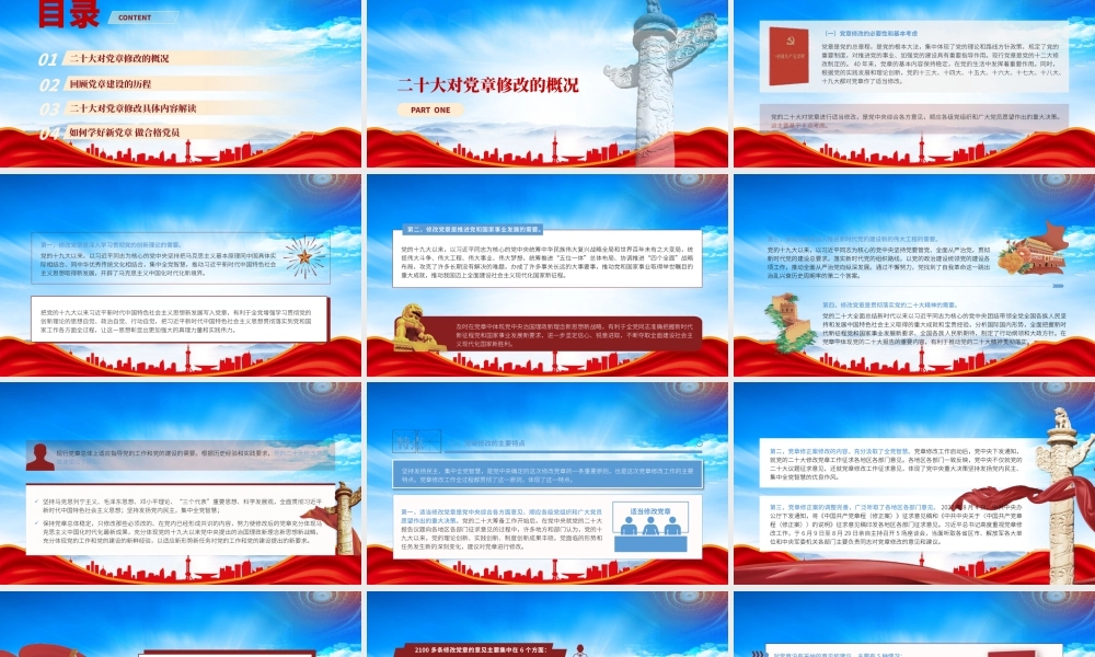 2022新旧党章对比学习PPT四个部分详细对比学习新党章PPT课件（带内容）.pptx