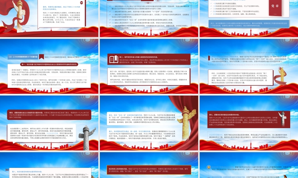 2022新旧党章对比学习PPT四个部分详细对比学习新党章PPT课件（带内容）.pptx