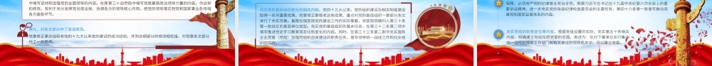 2022新旧党章对比学习PPT四个部分详细对比学习新党章PPT课件（带内容）.pptx