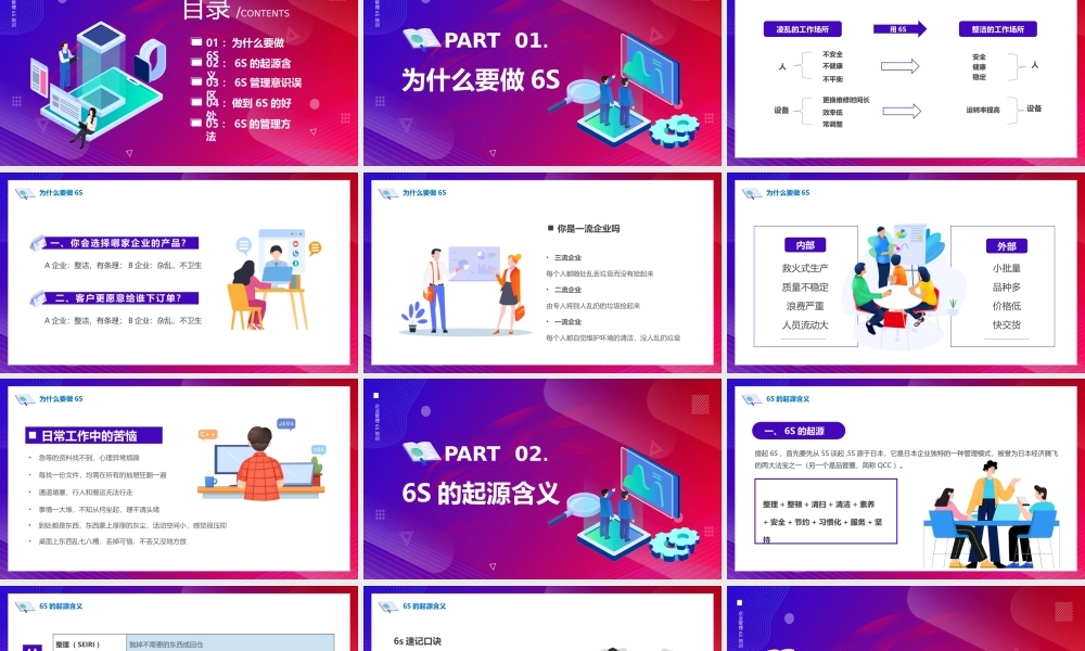 紫红色插画风企业6s管理培训PPT.pptx