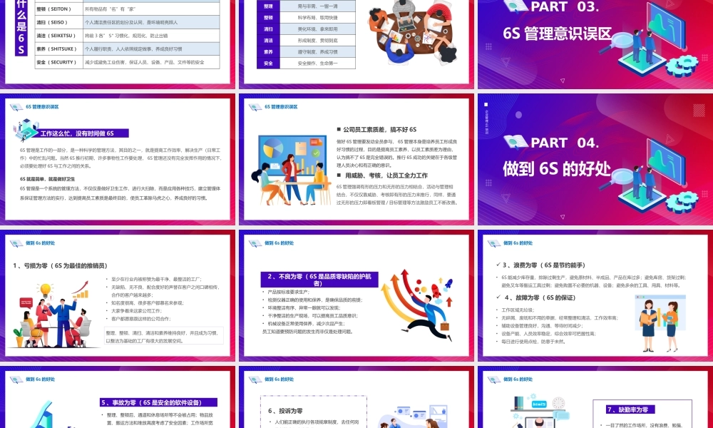 紫红色插画风企业6s管理培训PPT.pptx
