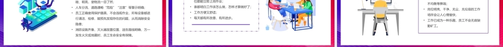 紫红色插画风企业6s管理培训PPT.pptx